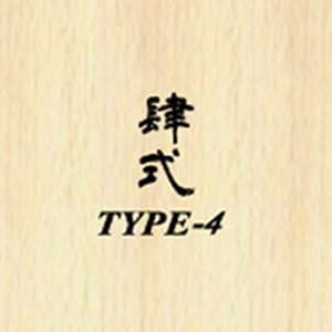 肆式 TYPE-4