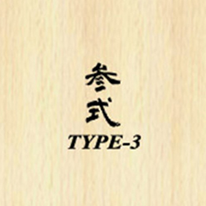 参式 TYPE-3